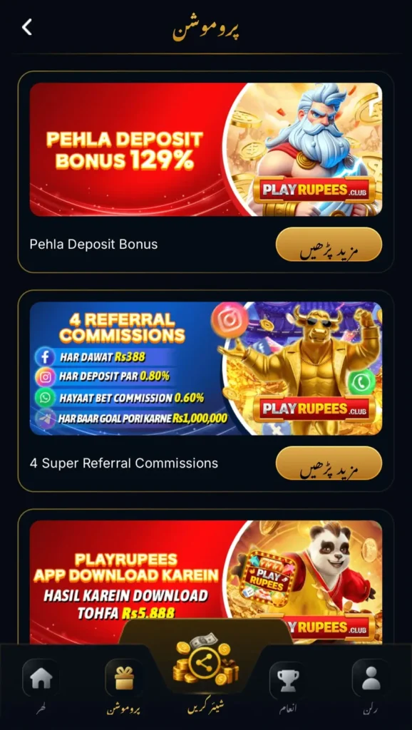 Play Rupees Game